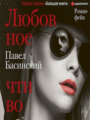 cover image of Любовное чтиво